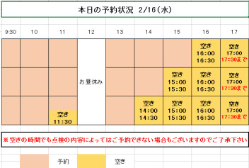 本日と明日のご予約状況！